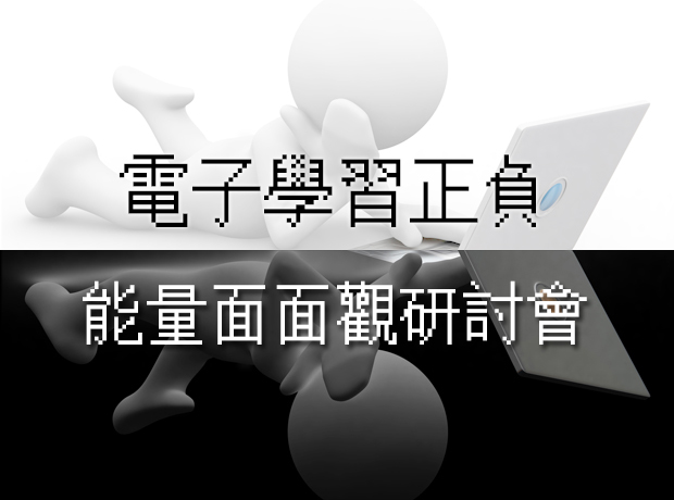 elearningPositiveNegative