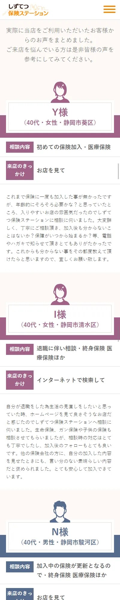 静鉄保険サービス株式会社様 しずてつ保険ステーションサイト｜webサイト制作実績｜ホームページ・web制作｜株式会社シーエムエー（静岡/浜松）