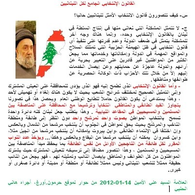 القانون الإنتخابي الجامع لكل اللبنانيين