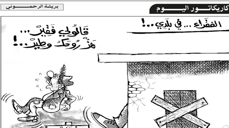 كاريكاتير اليوم