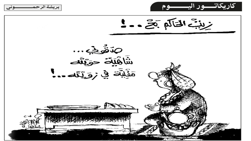 كاريكاتير اليوم