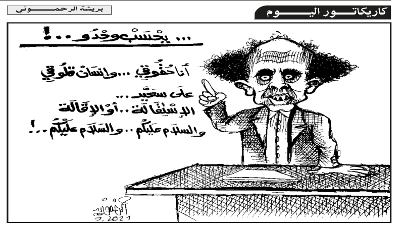 كاريكاتير اليوم