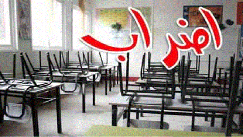جامعة التعليم الاساسي: نحسبة نجاح الاضراب 97 %