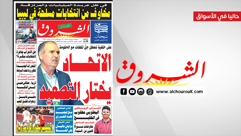 جريدة الشروق ليوم السبت 04 ديسمبر 2021