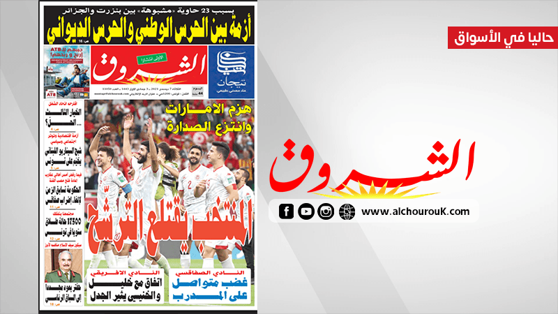 جريدة الشروق ليوم الثلاثاء 07 ديسمبر 2021
