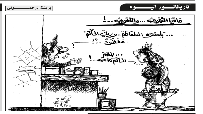 كاريكاتير اليوم