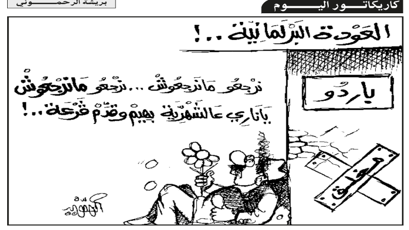 كاريكاتير اليوم