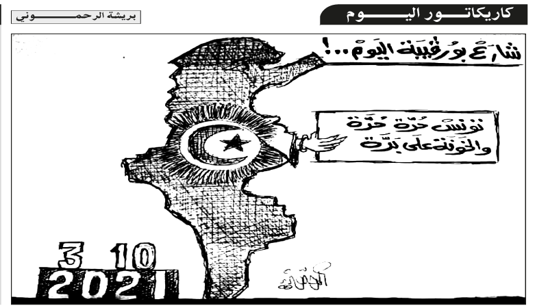 كاريكاتير اليوم