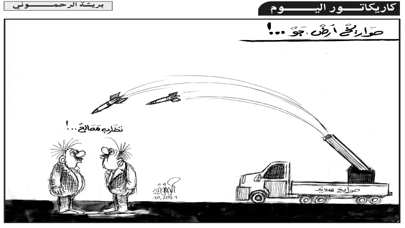 كاريكاتير اليوم