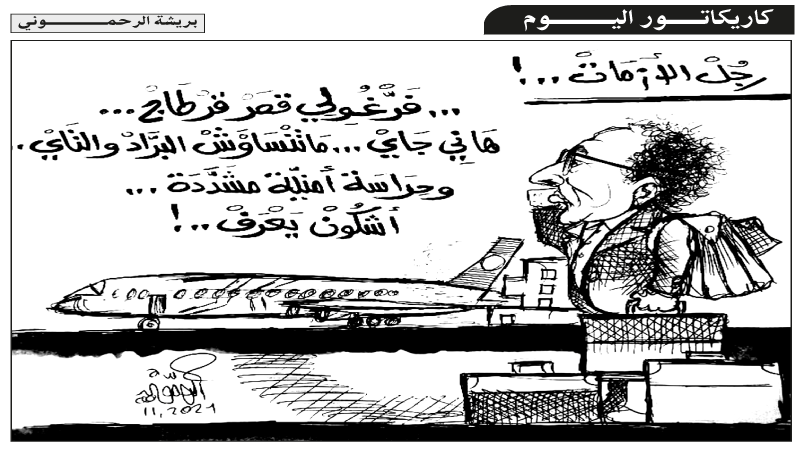 كاريكاتير اليوم
