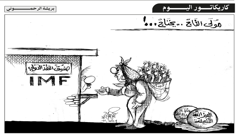 كاريكاتير اليوم