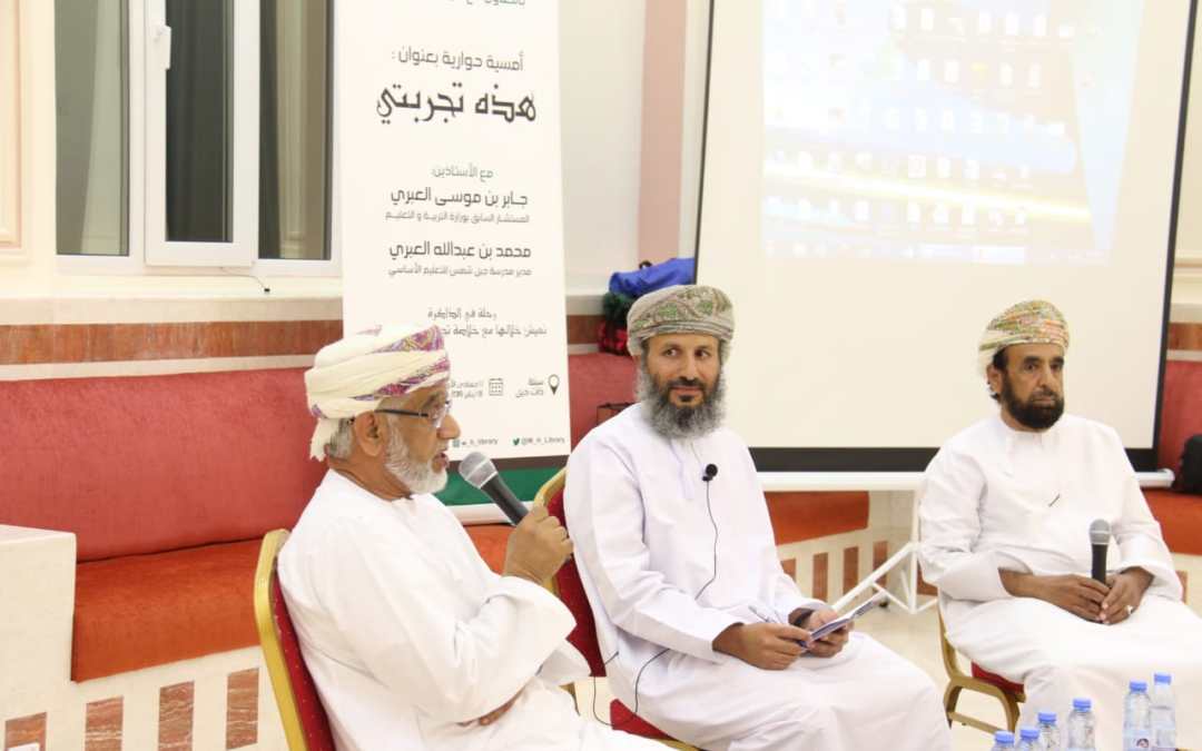 أمسية “هذه تجربتي” أولى فعاليات مكتبة وقف الحمراء الأهلية @W_H_Library لعام 2019 م