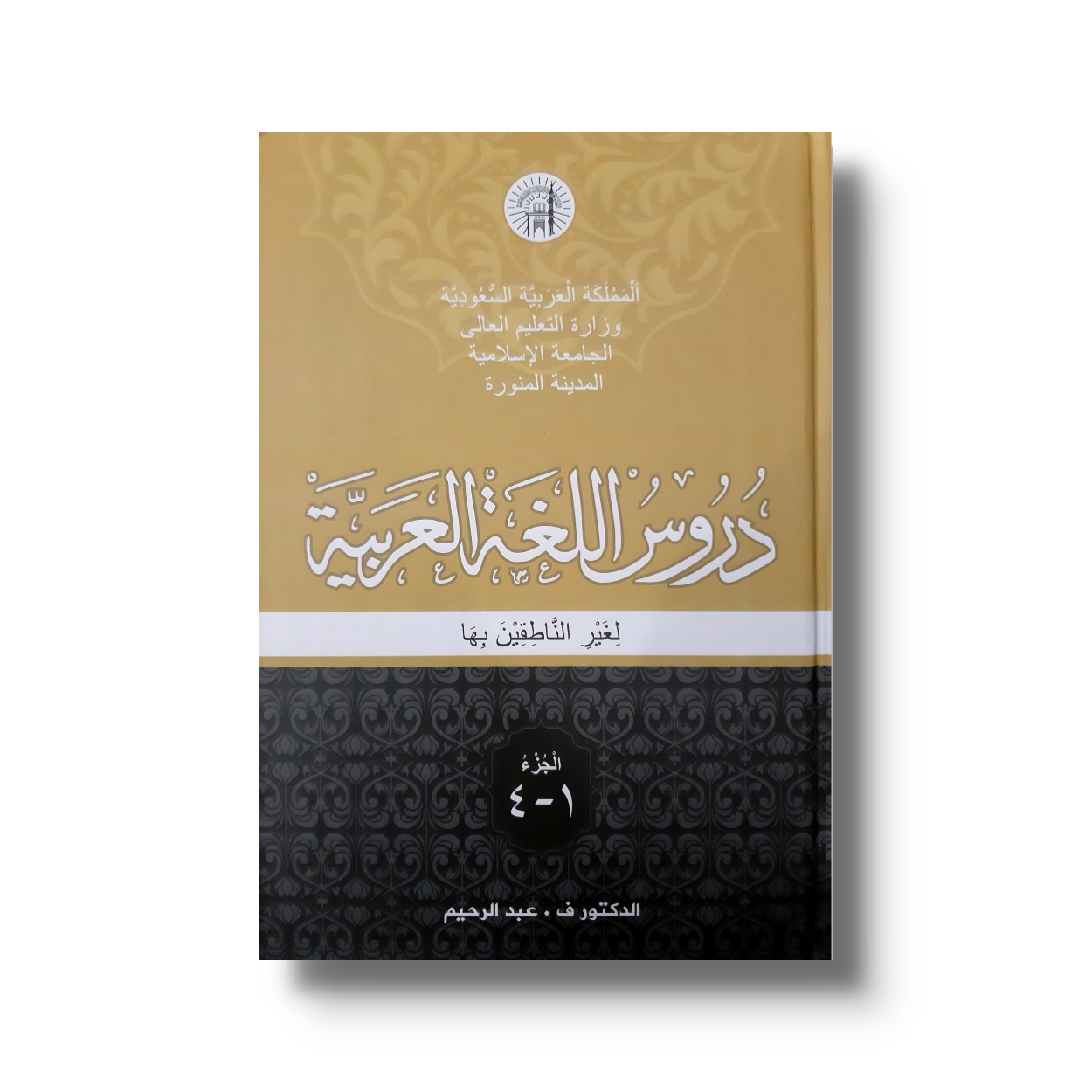 Ebook durusul lughah al arabiyah. Durusul Lughah Bundel Jilid 1 4 Al Manshuroh
