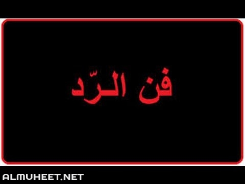 الرد على كلمة كفو موقع المحيط