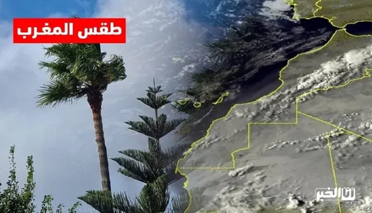 المديرية العامة للأرصاد الجوية تعلن عن طقس الاثنين
