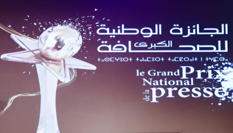 الجائزة الوطنية الكبرى للصحافة 2025: انطلاق الدورة 23