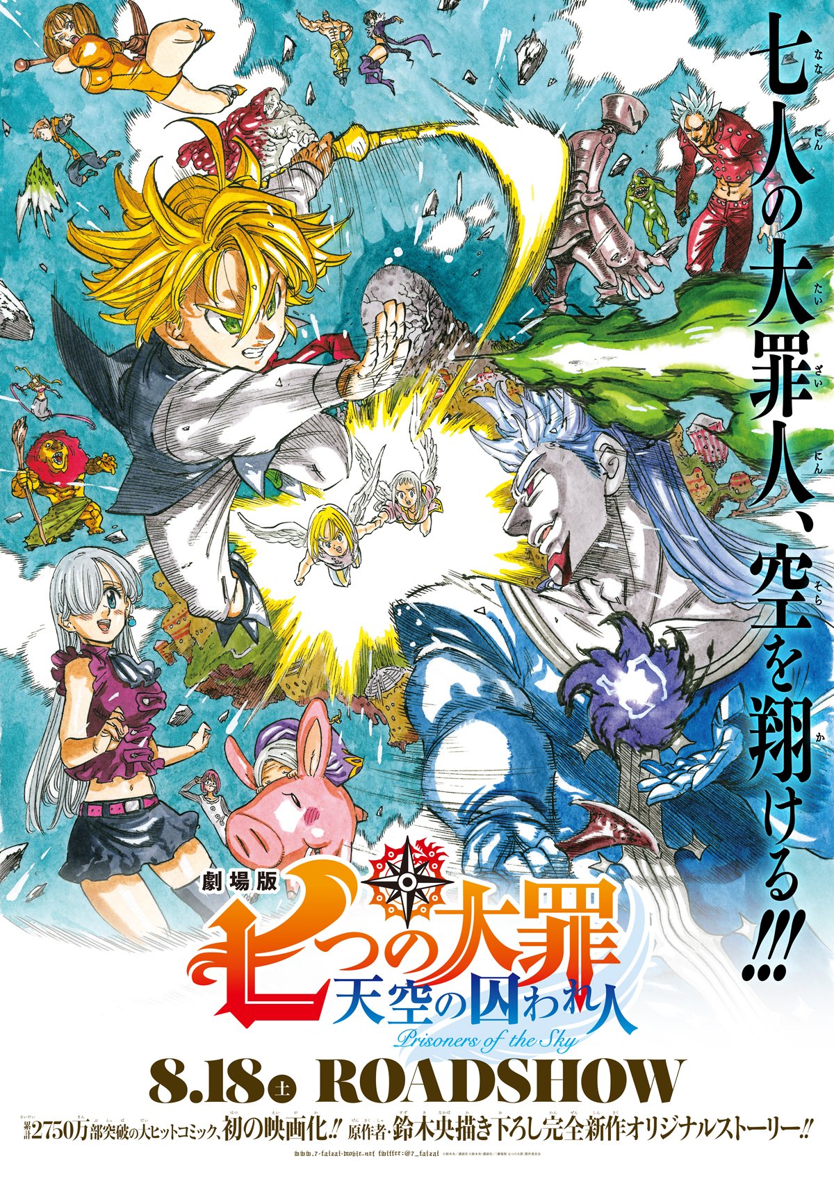 The Seven Deadly Sins Film