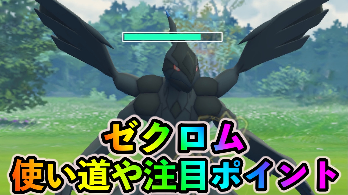 ポケモンgo レシラムゼクロムは実質今日まで 明日からのキュレムとどちらを狙うべき モンストでひまつぶし2 ポケモンgo レシラムゼクロムは実質今日まで 明日からのキュレムとどちらを狙うべき モンストでひまつぶし2