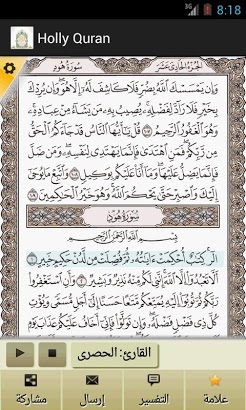  - Bookmarks will help you to tag some Ayat so you can reach them easily later on.