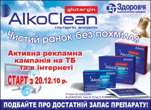 порошок от похмелья алкоклин