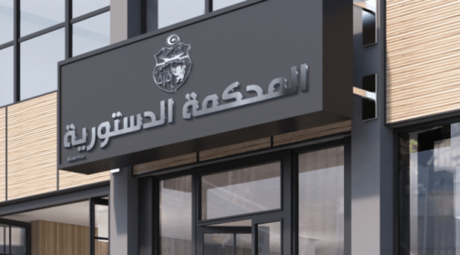 مشروع قانون المالية يكشف غياب أي تمويل للمحكمة الدستورية
