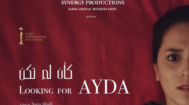 عرض عالمي أول للفيلم التونسي كأن لم يكن في مهرجان القاهرة 