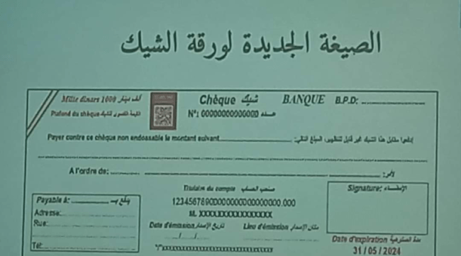 تونس : تراجع استعمال الشيكات إلى الثلث