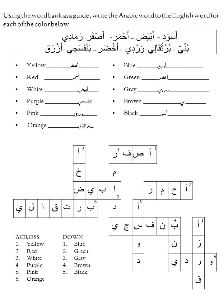 arabic colors crossword puzzle worksheet arabic playground