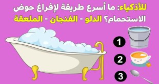 7 ألغاز مخصصة للأطفال لكنها حيرت الكبار في حلها بشكل صحيح