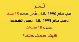 7 الغاز لتنشيط عقلك والتي تتطلب الكثير من التفكير لحلّها بشكل صحيح