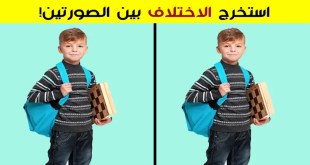 10 صور سوف تختبر قوة ملاحظتك لأدق التفاصيل لاستخراج الخطأ الموجود فيها