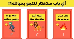 10 ألغاز تبدو صعبة لكنك سوف تكتشف أن الوصول للحل أسهل مما توقعت بكثير