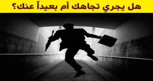 اختبار يكشف مدى عبقريتك وقدراتك العقلية من خلال طريقة إجابتك على أسئلته