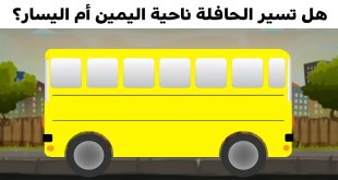 7 ألغاز تم تصميمها للأطفال لقياس ذكائهم لكن لم يستطع الكبار حلها بسهولة