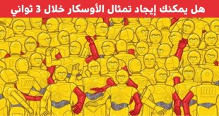 8 ألغاز تحتاج إلى التفكير خارج الصندوق بذكاء والانتباه للتفاصيل للوصول إلى الحل
