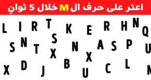 ألغاز محيّرة سوف تساعدك في تدريب عقلك وتنشيط ذهنك في محاولة حلّها