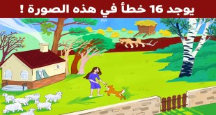 10 ألغاز سوف تختبر درجة انتباهك للتفاصيل وقدراتك التحليلية للوصول إلى الحل الصحيح