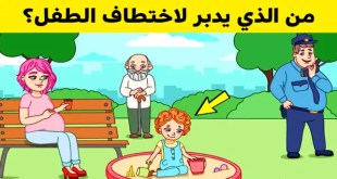 اختبر ذكائك وحاول معرفة الشخص الذي ينتحل شخصية غير شخصيته للقيام بالجريمة