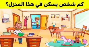 لغز يحتاج إلى التركيز في كل تفاصيله الظاهرة لتتمكن من حلّه بشكل صحيح