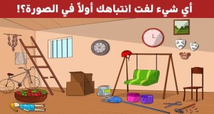 أول شيء تراه في الصورة سوف يكشف لك خبايا شخصيتك وحالتك العاطفية