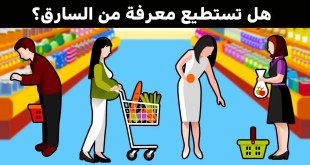 5 ألغاز تحتاج إلى خيال واسع والتدقيق في التفاصيل للوصل إلى الحل بشكل صحيح