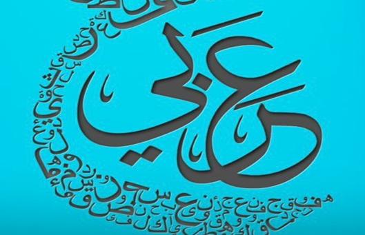 خطواتك الفعلية للتدوين وإثراء المحتوى العربى خطواتك الفعلية للتدوين وإثراء المحتوى العربى