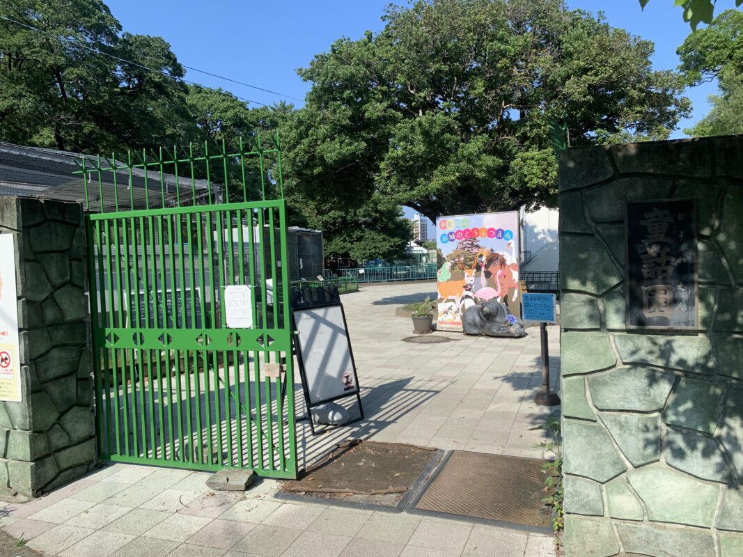 和歌山城公園動物園
