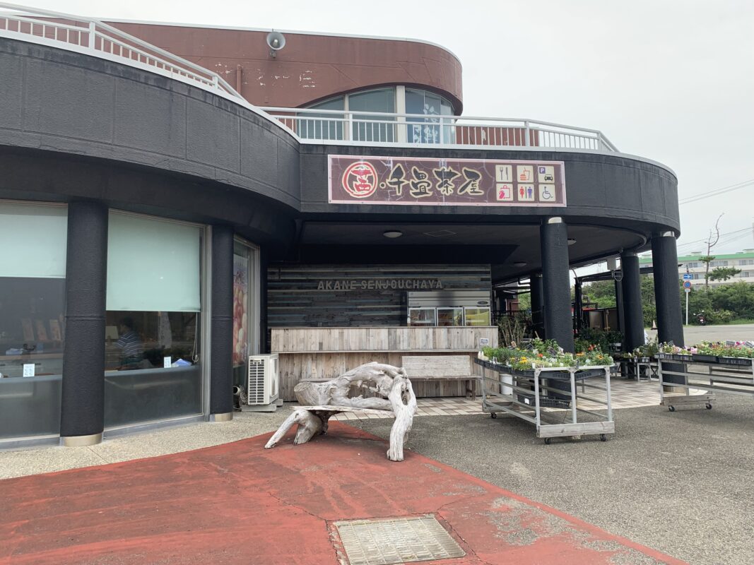 茜千畳茶屋