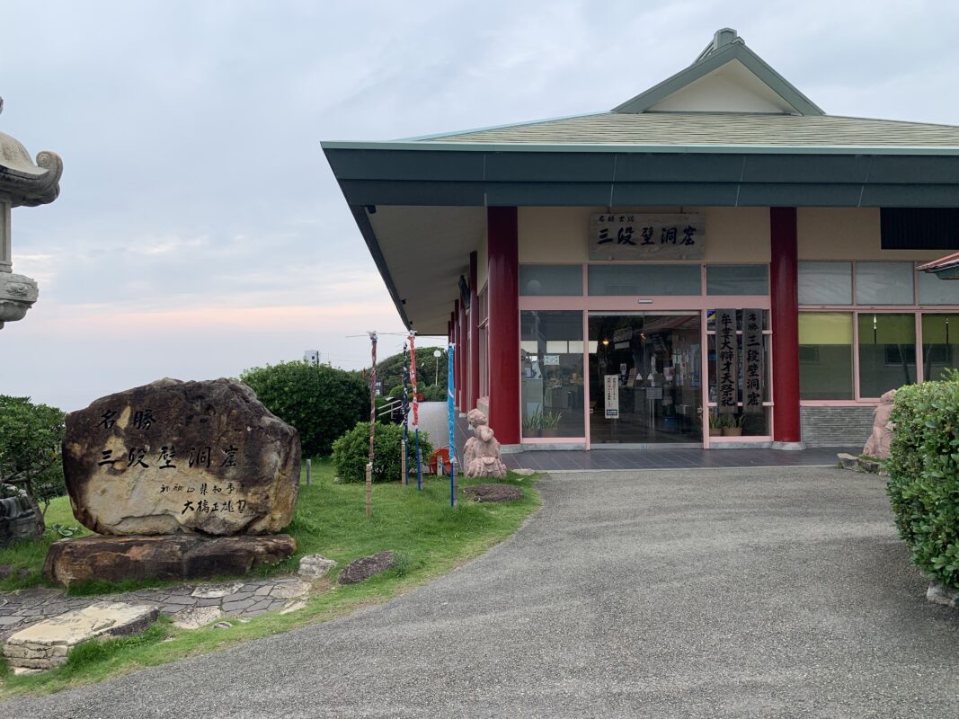 三段壁