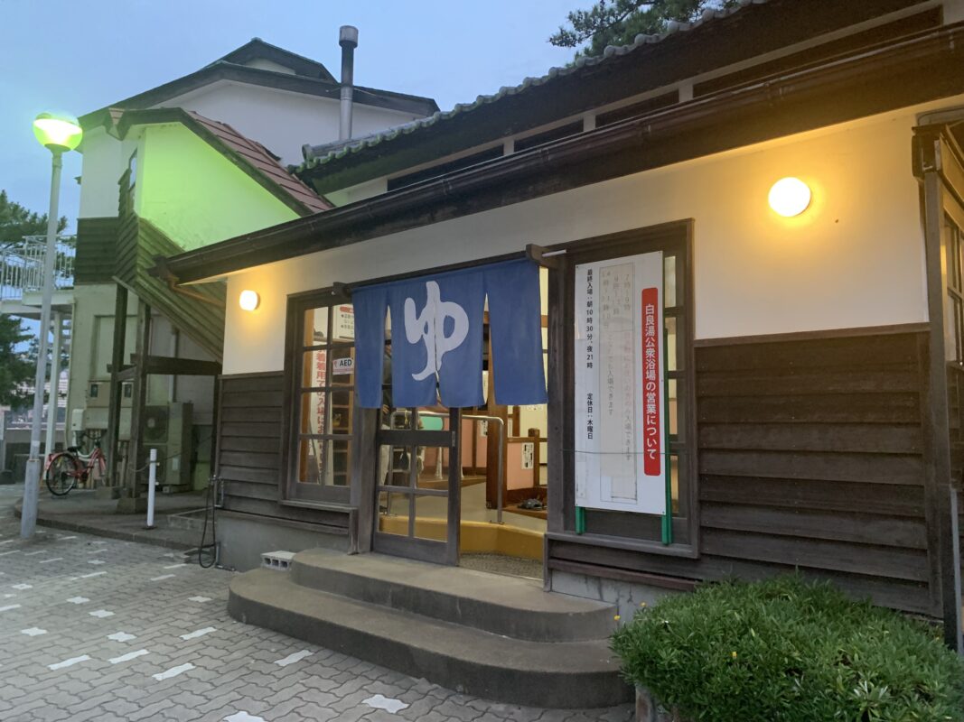 白良湯
