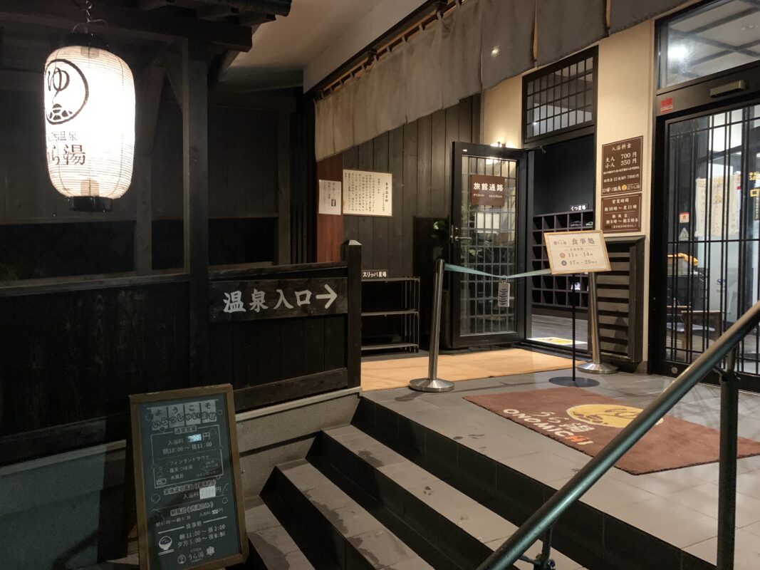 養老温泉郷うら湯