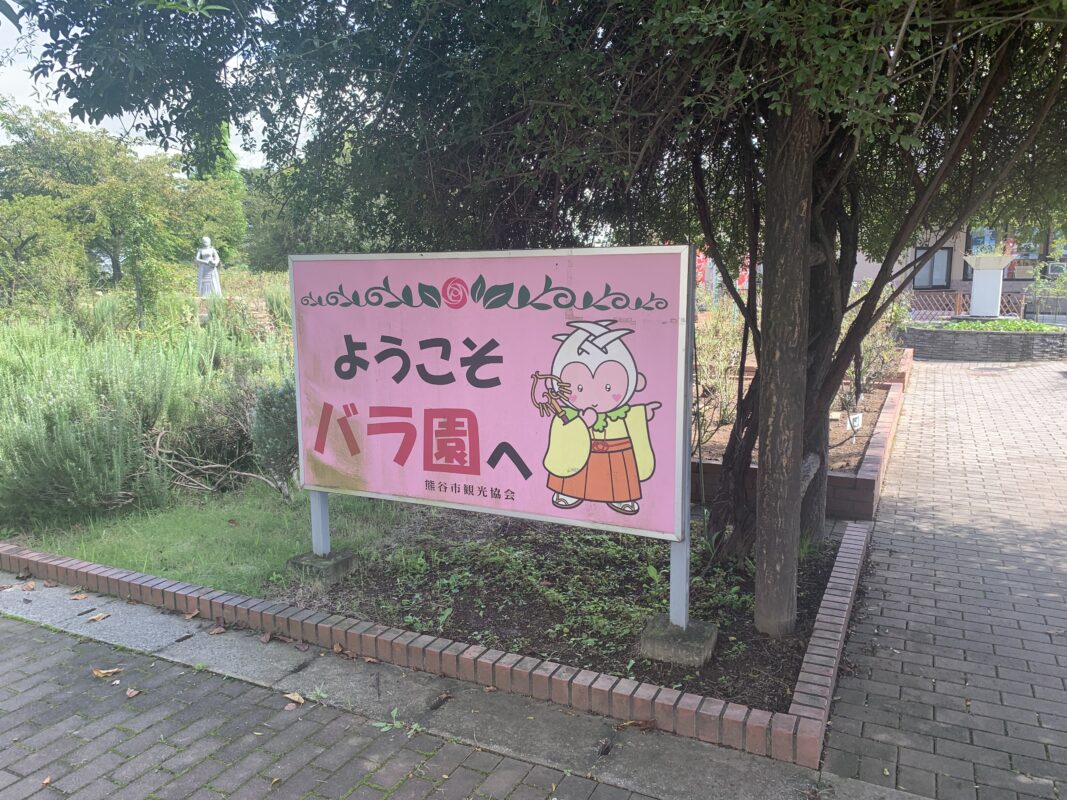 道の駅めぬま