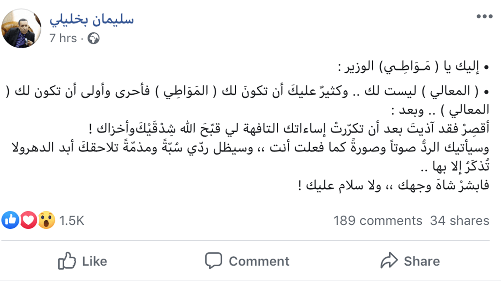 قصف متبادل بين ميهوبي وبخليلي.. وهذا هو السبب