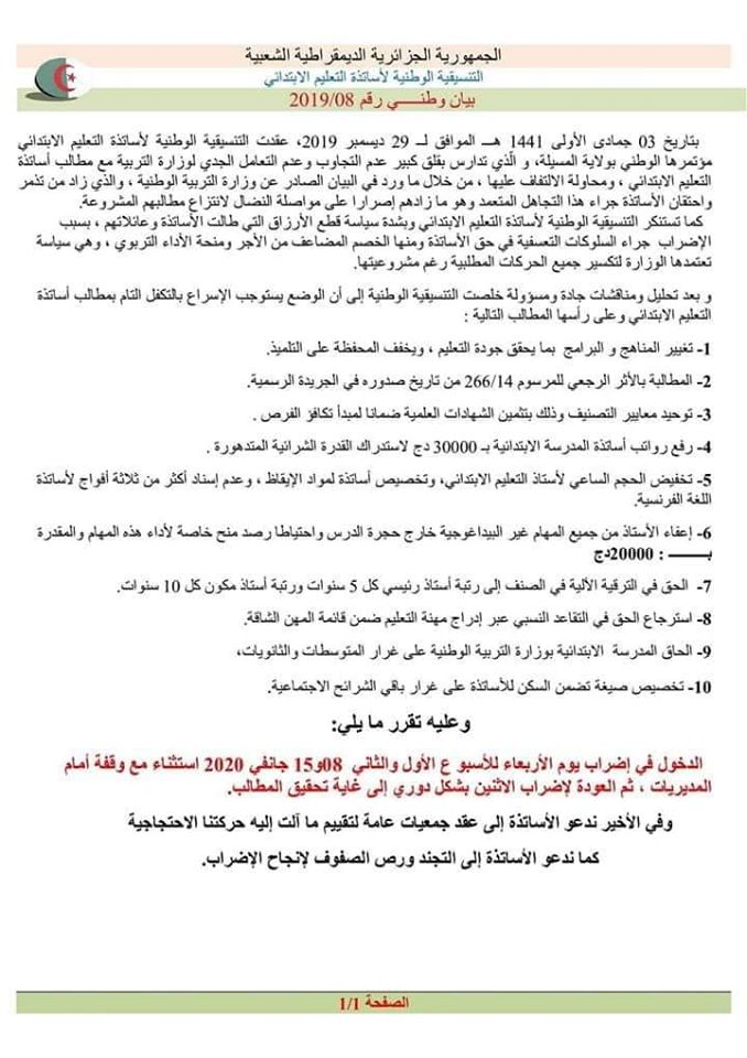 بيان تنسيقية التعليم الابتدائي